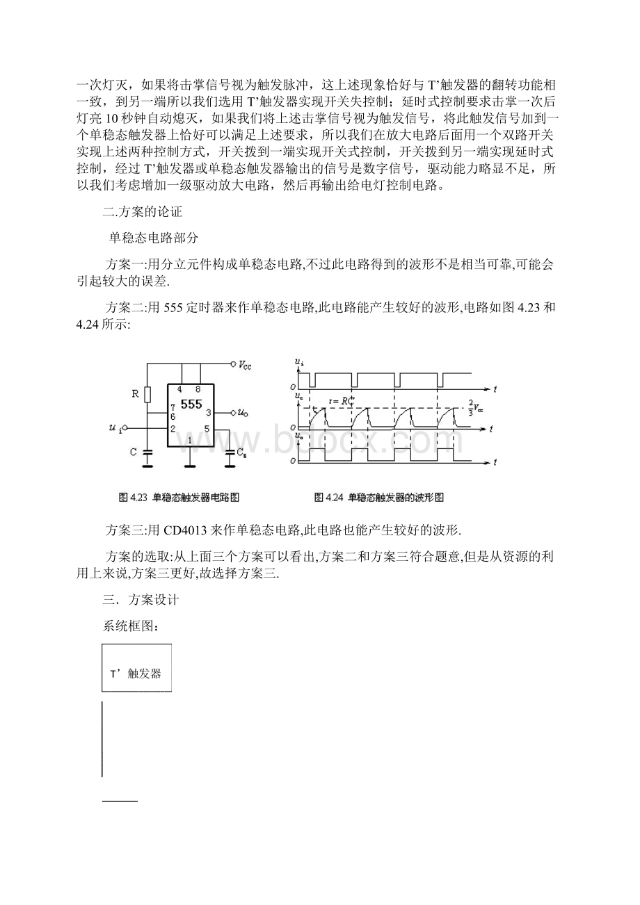 声控 走 廊 灯.docx_第3页