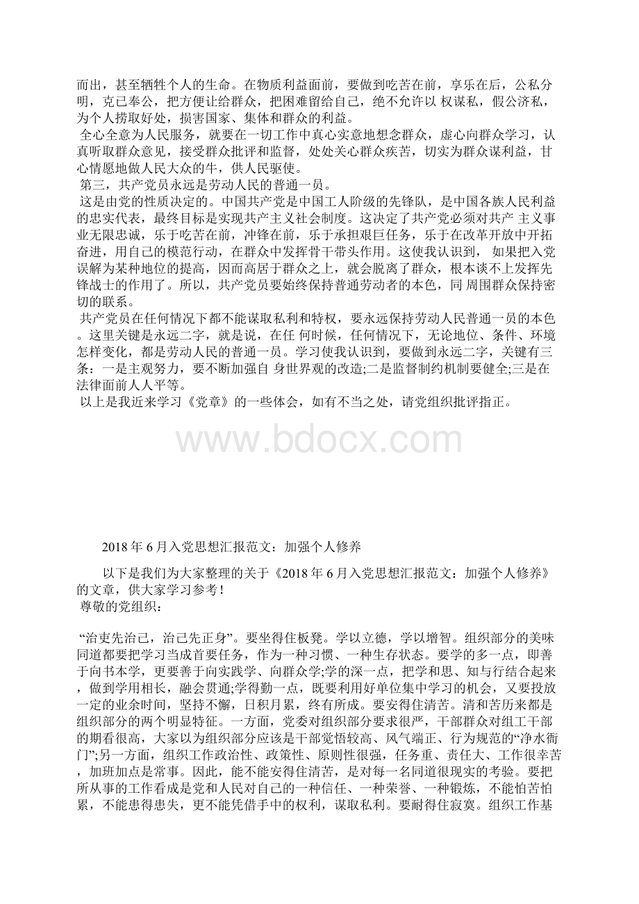 最新入党积极分子思想报告贡献自己的力量思想汇报文档五篇 5.docx_第3页