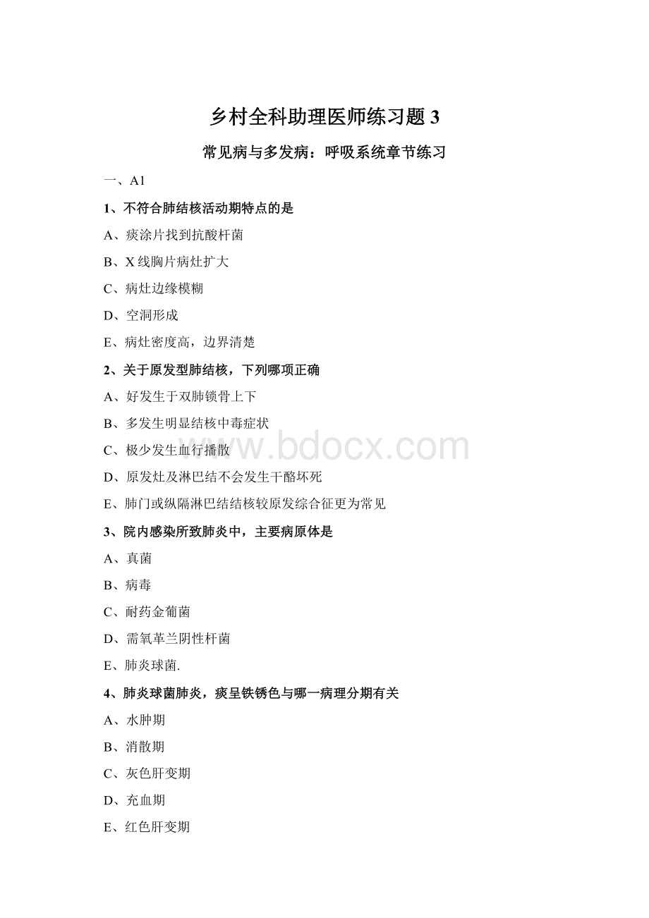 乡村全科助理医师练习题 3.docx_第1页