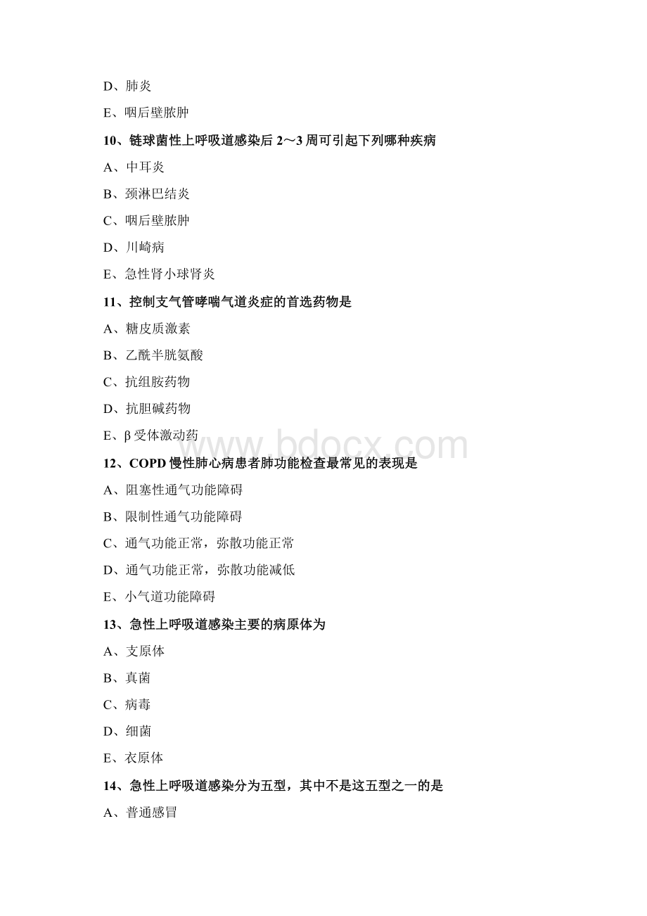 乡村全科助理医师练习题 3.docx_第3页