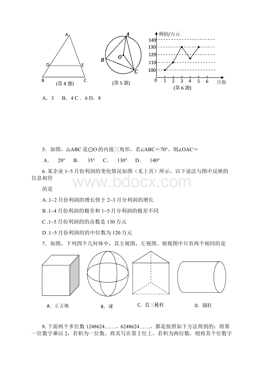 重庆市九龙坡区中考数学 一诊数学.docx_第2页
