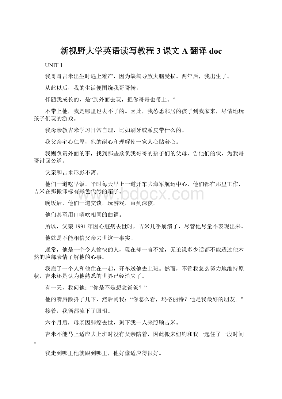 新视野大学英语读写教程3课文A翻译doc.docx