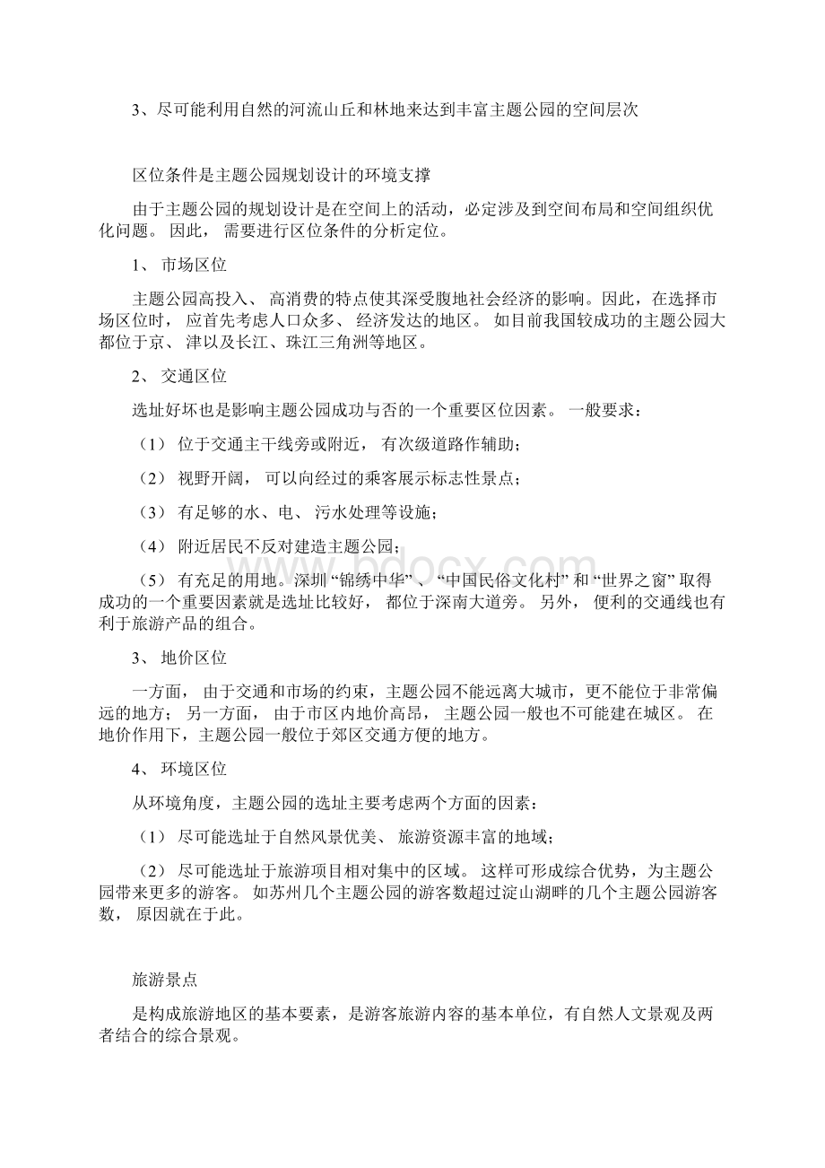 主题公园景观规划设计理论资料汇集.docx_第3页