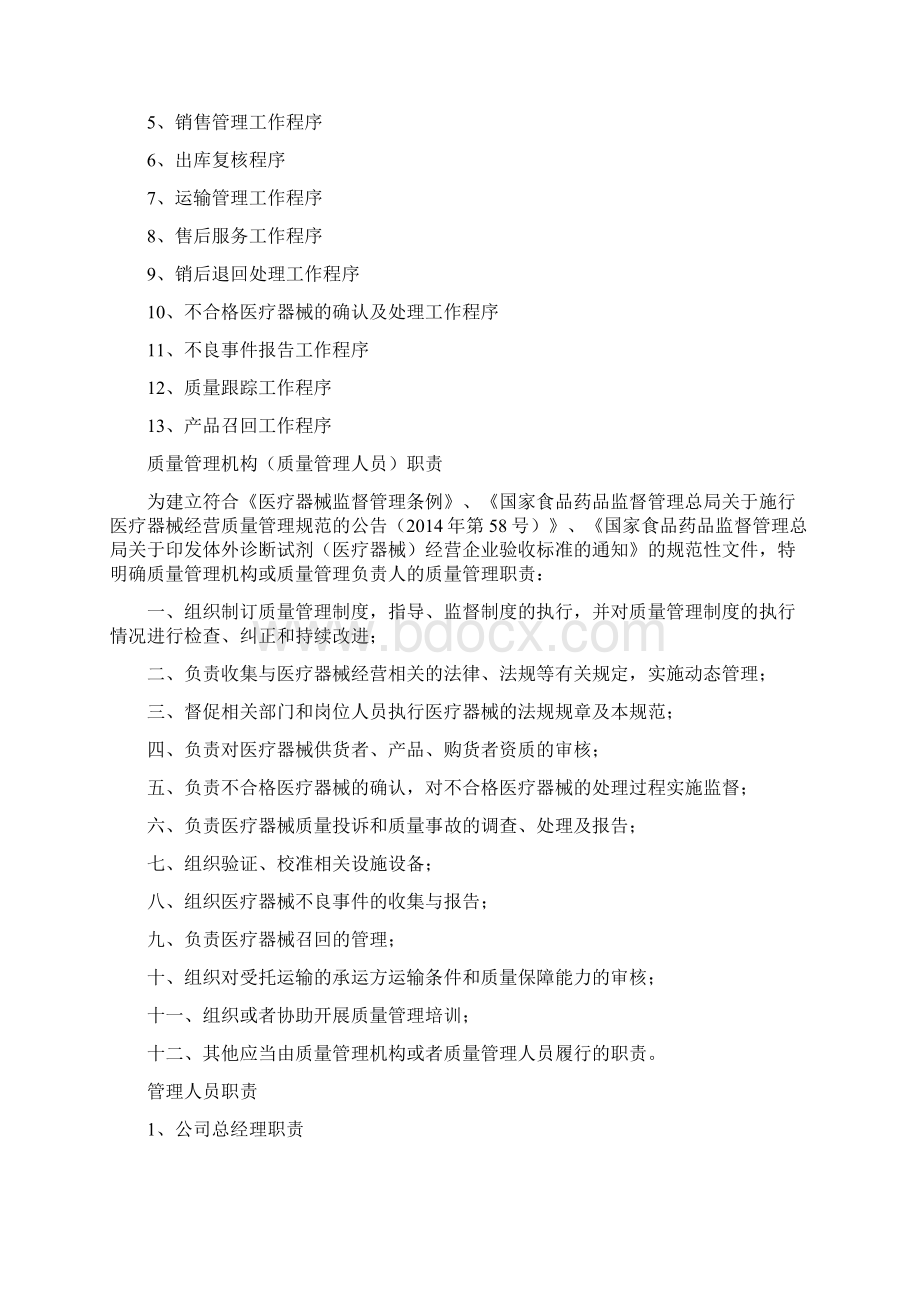 医疗器械批发企业20项管理制度.docx_第2页