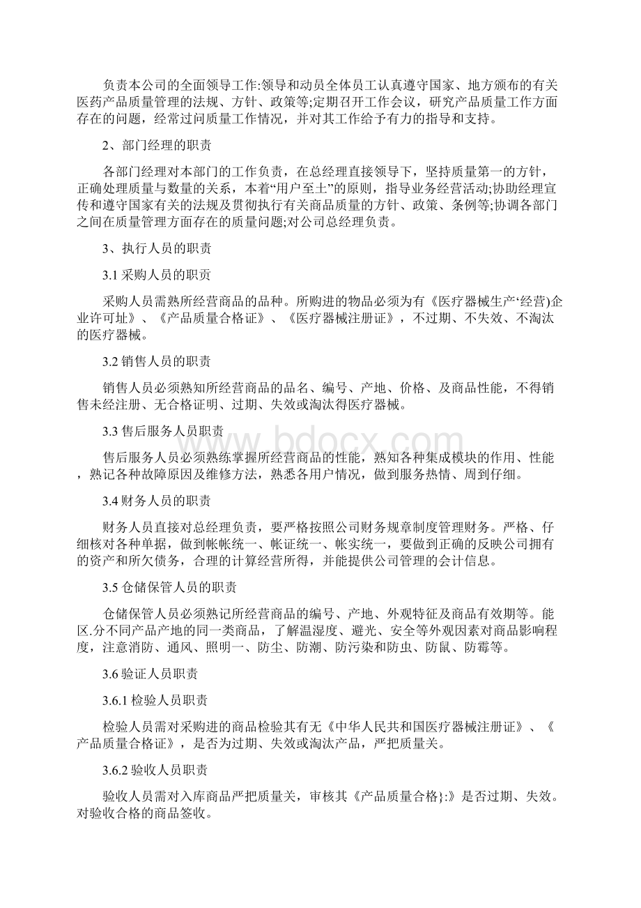 医疗器械批发企业20项管理制度.docx_第3页