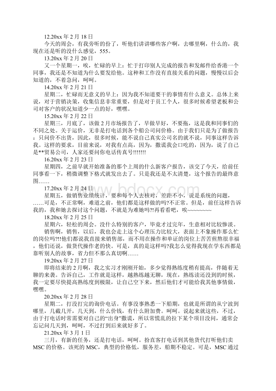 货代实习日记40篇文档格式.docx_第3页