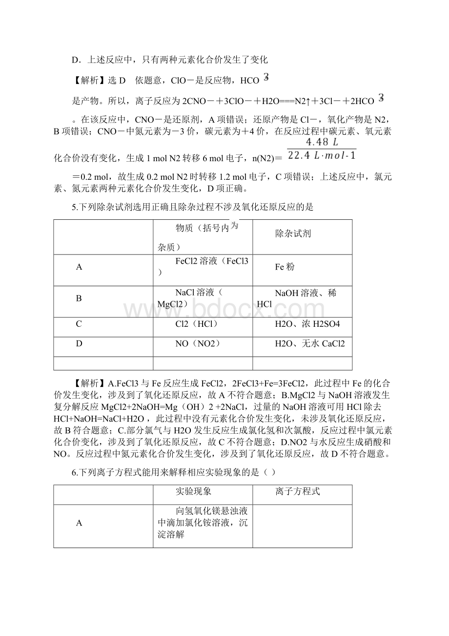 氧化还原反应及性质比较突破训练四解析版.docx_第3页