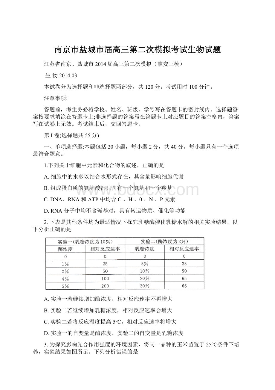 南京市盐城市届高三第二次模拟考试生物试题.docx