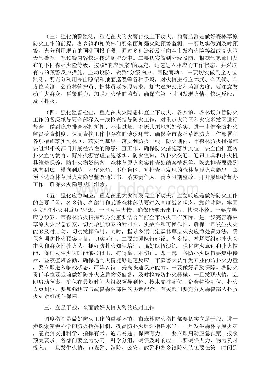 在全市春季防火再部署工作会议上的讲话.docx_第3页