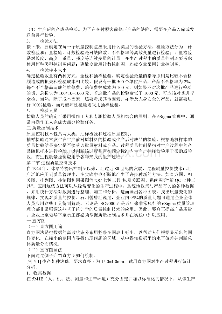 质量检验员培训资料.docx_第2页