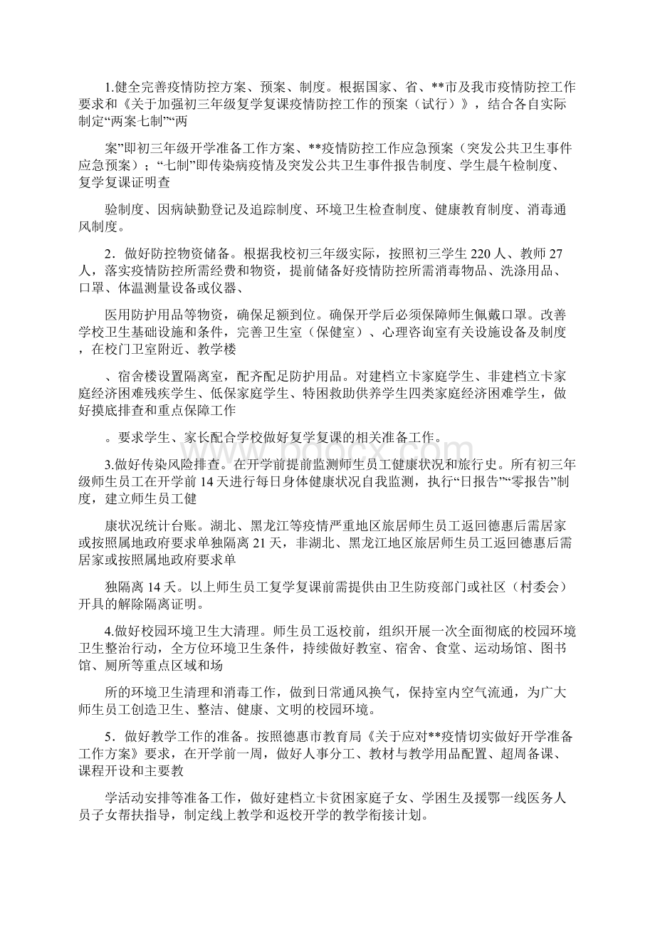 疫情期间初三年级开学工作方案.docx_第2页