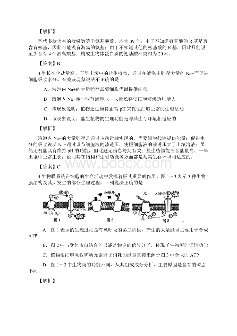 宿迁市届高三上学期第一次摸底考试生物试题.docx_第2页