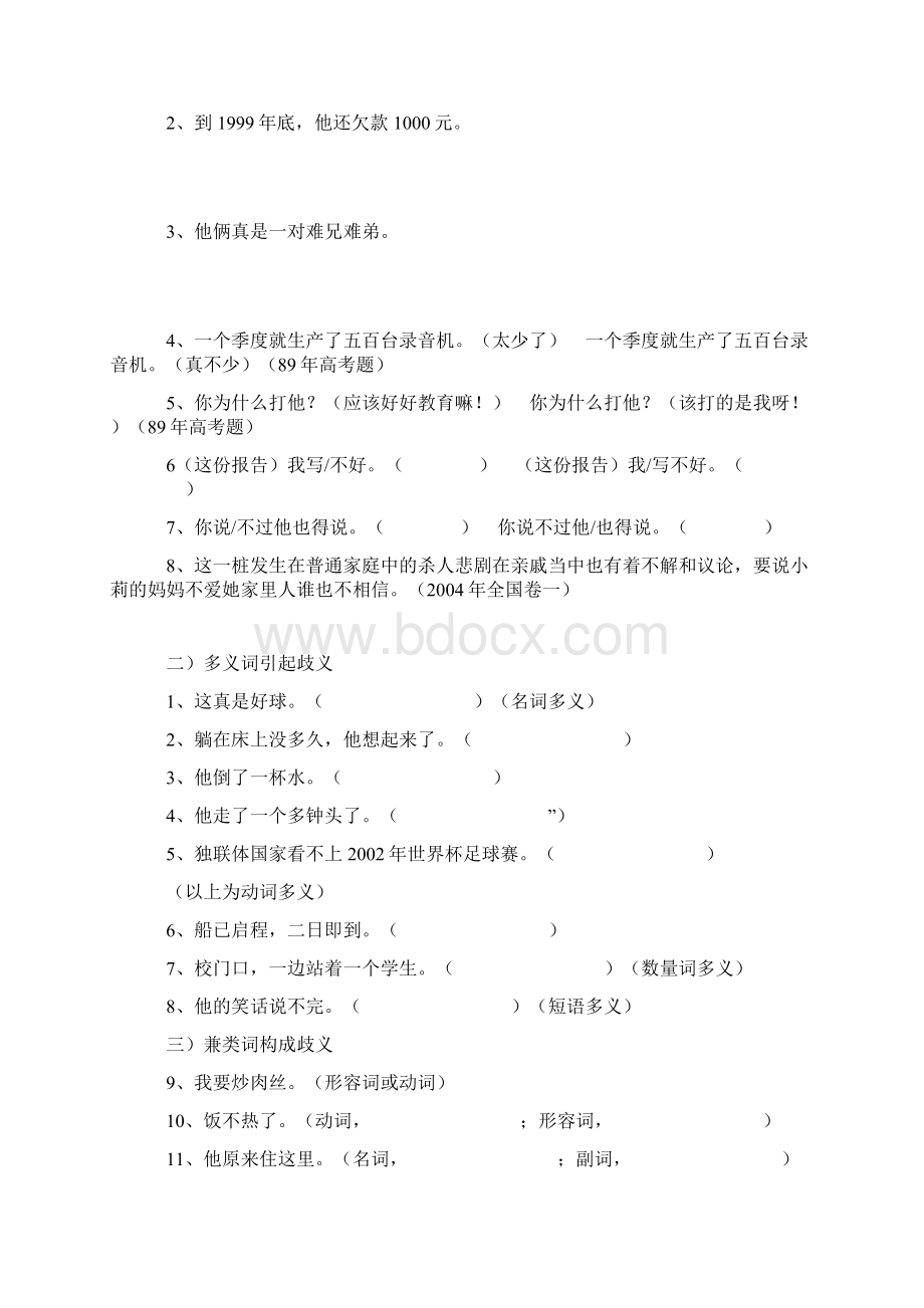 全国重点高中名师精编教案《说一不二避免歧义》学案.docx_第2页