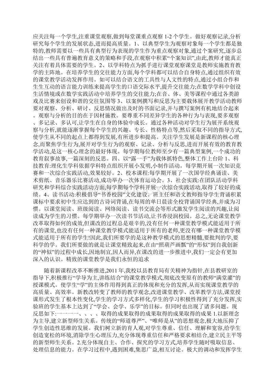 优选我们永恒的追求精致的课堂教学.docx_第2页