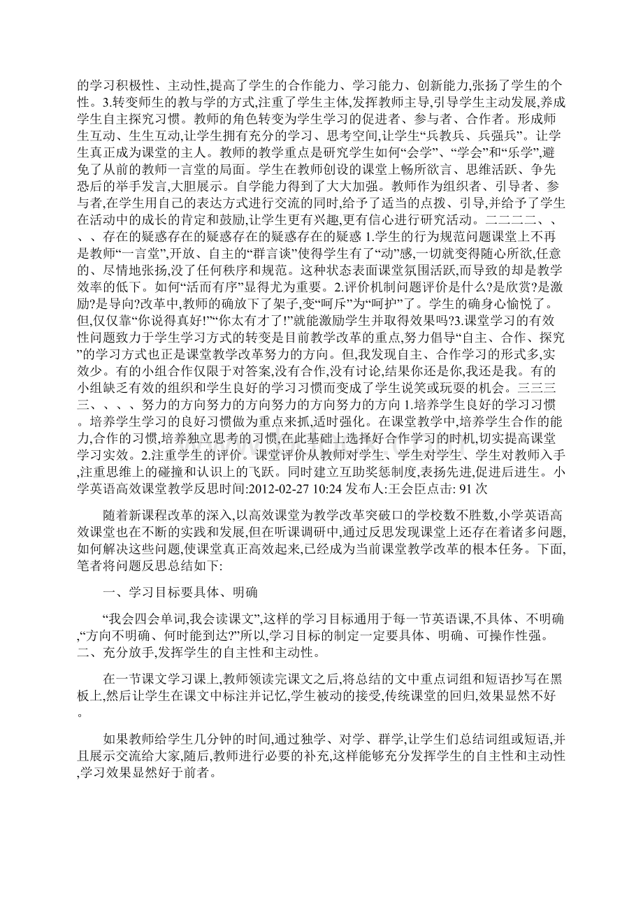 优选我们永恒的追求精致的课堂教学.docx_第3页