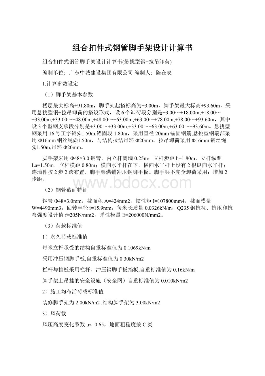 组合扣件式钢管脚手架设计计算书.docx_第1页