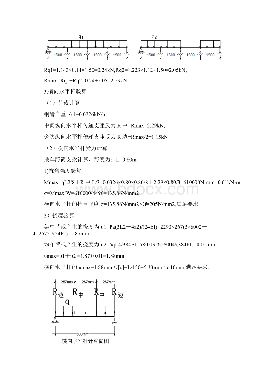 组合扣件式钢管脚手架设计计算书.docx_第3页