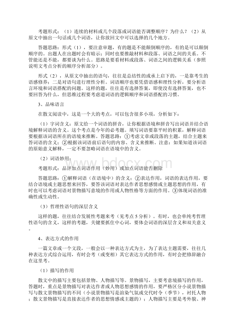 中考分析第二板块.docx_第3页