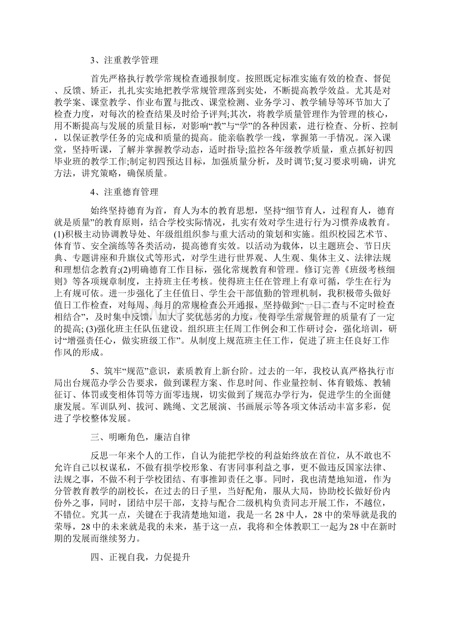 校长述职述廉报告与校领导四风自查报告汇编Word格式.docx_第2页