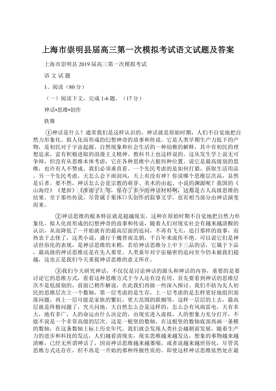 上海市崇明县届高三第一次模拟考试语文试题及答案.docx