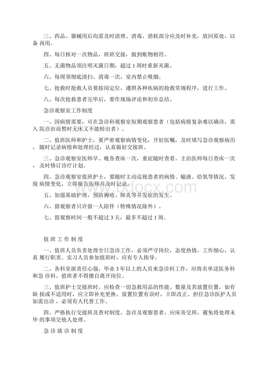 急诊科工作制度文档格式.docx_第2页