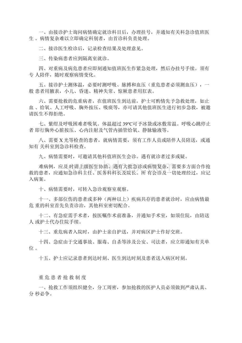 急诊科工作制度文档格式.docx_第3页