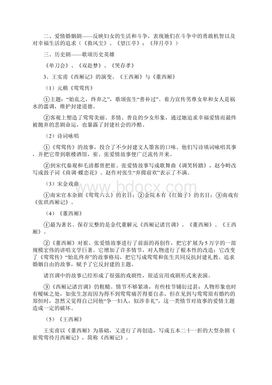 中国古代文学史元明清期末复习精讲.docx_第2页