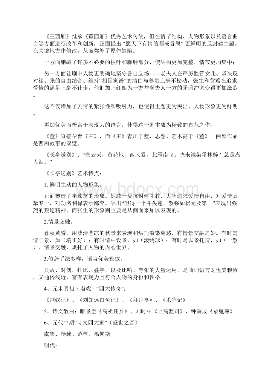 中国古代文学史元明清期末复习精讲.docx_第3页