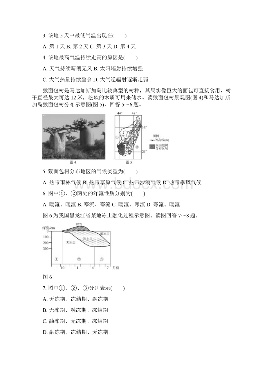 江苏省南京市盐城市届高三地理第三次调研考试试题.docx_第2页