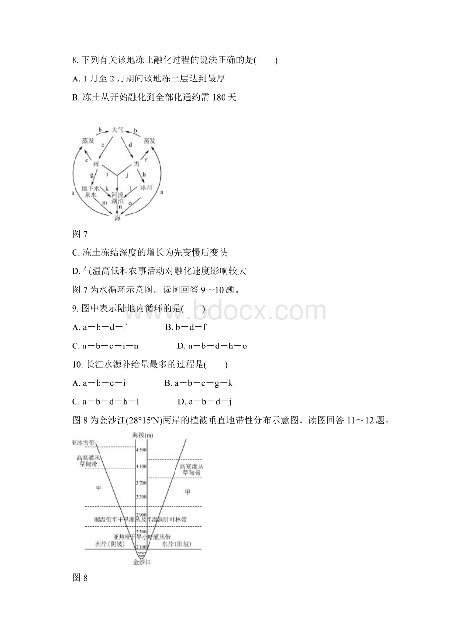 江苏省南京市盐城市届高三地理第三次调研考试试题.docx_第3页