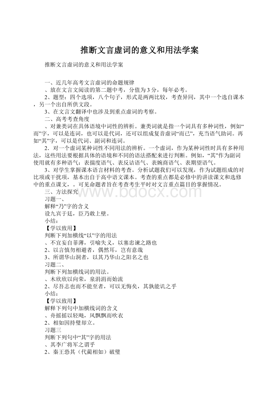 推断文言虚词的意义和用法学案.docx_第1页