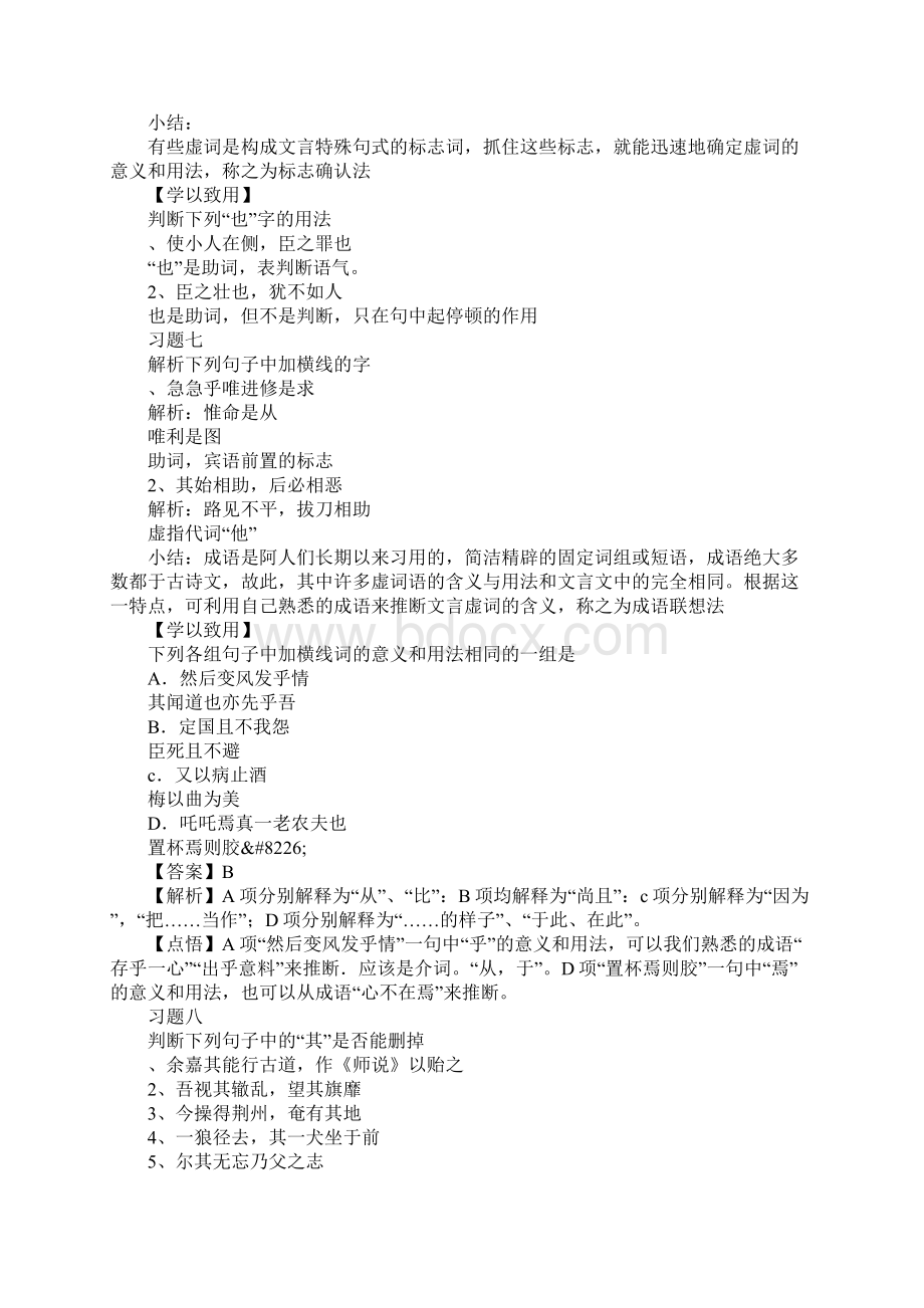 推断文言虚词的意义和用法学案.docx_第3页