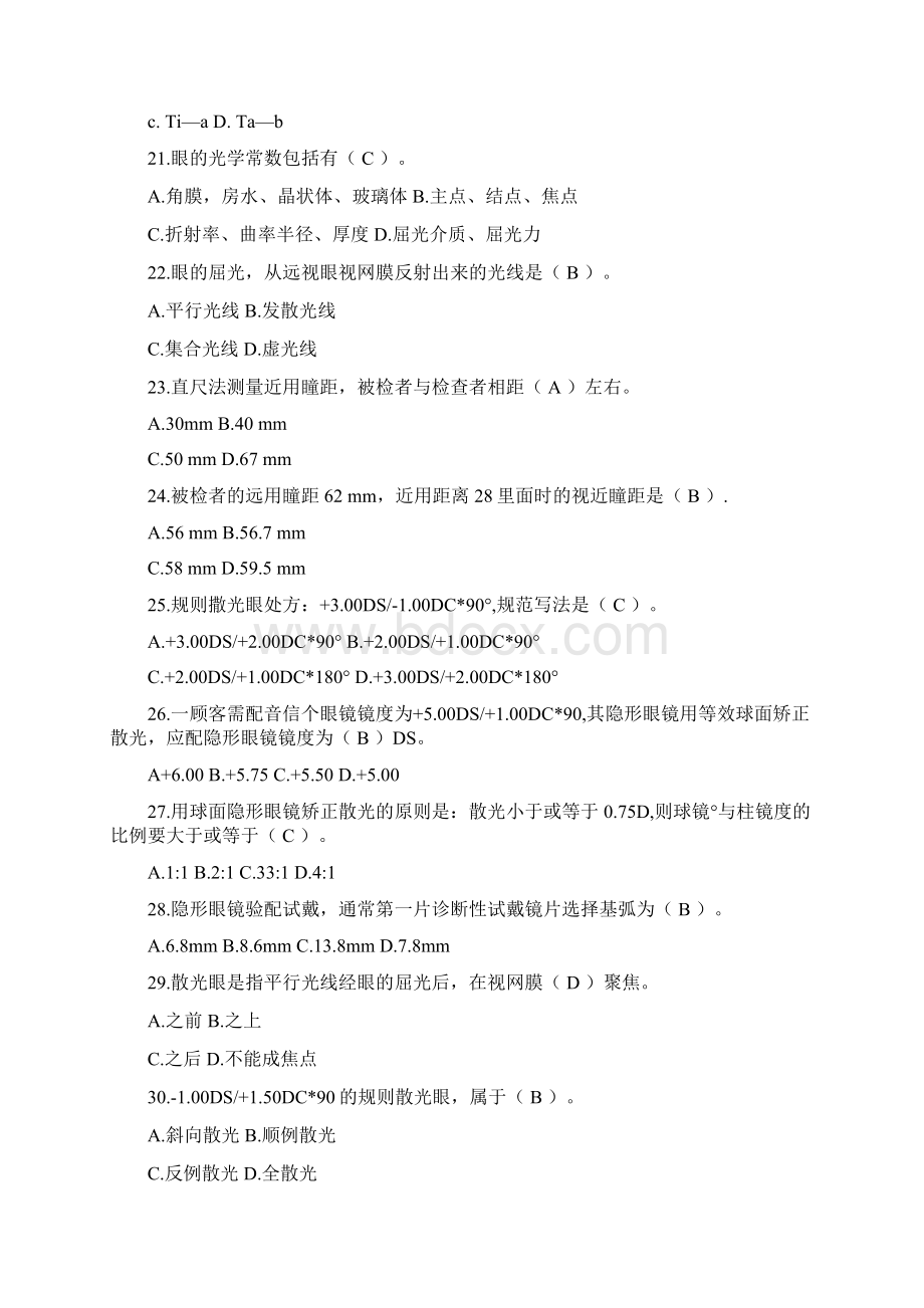 中级眼镜验光员理论复习题二答案解析Word格式.docx_第3页