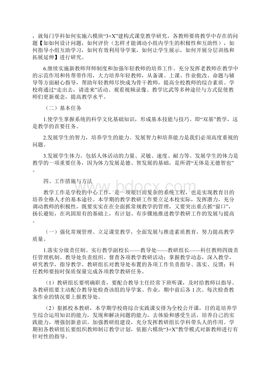 新集初中教导处工作计划.docx_第2页