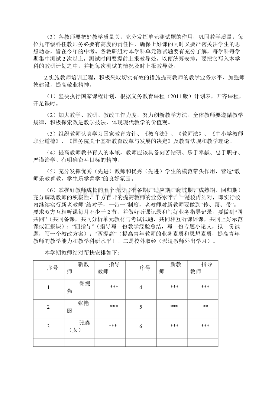 新集初中教导处工作计划.docx_第3页