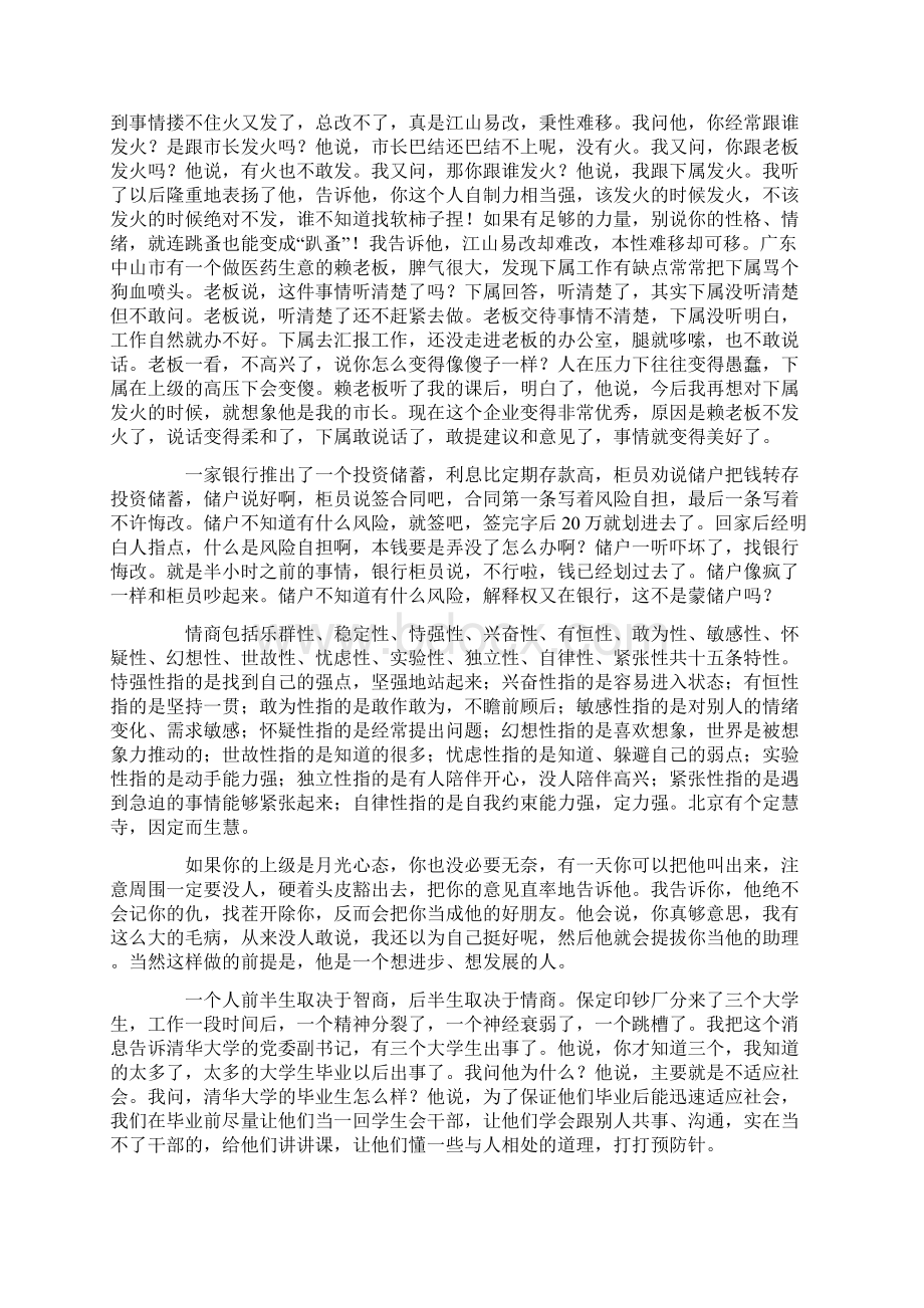 情商与影响力中篇.docx_第2页