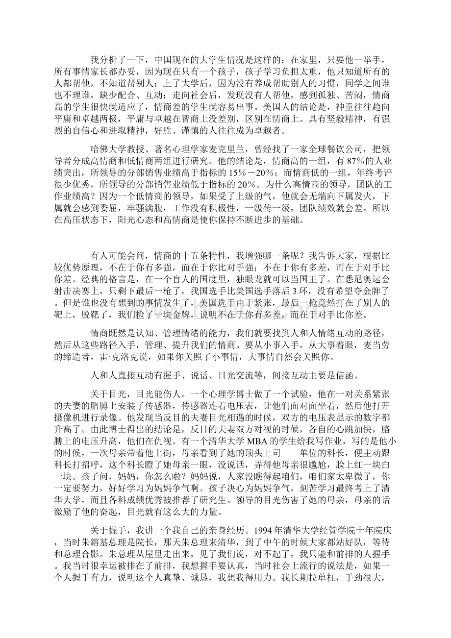 情商与影响力中篇文档格式.docx_第3页