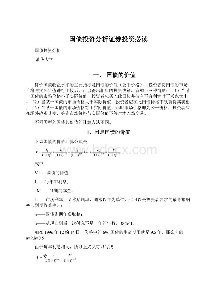 国债投资分析证券投资必读.docx_第1页