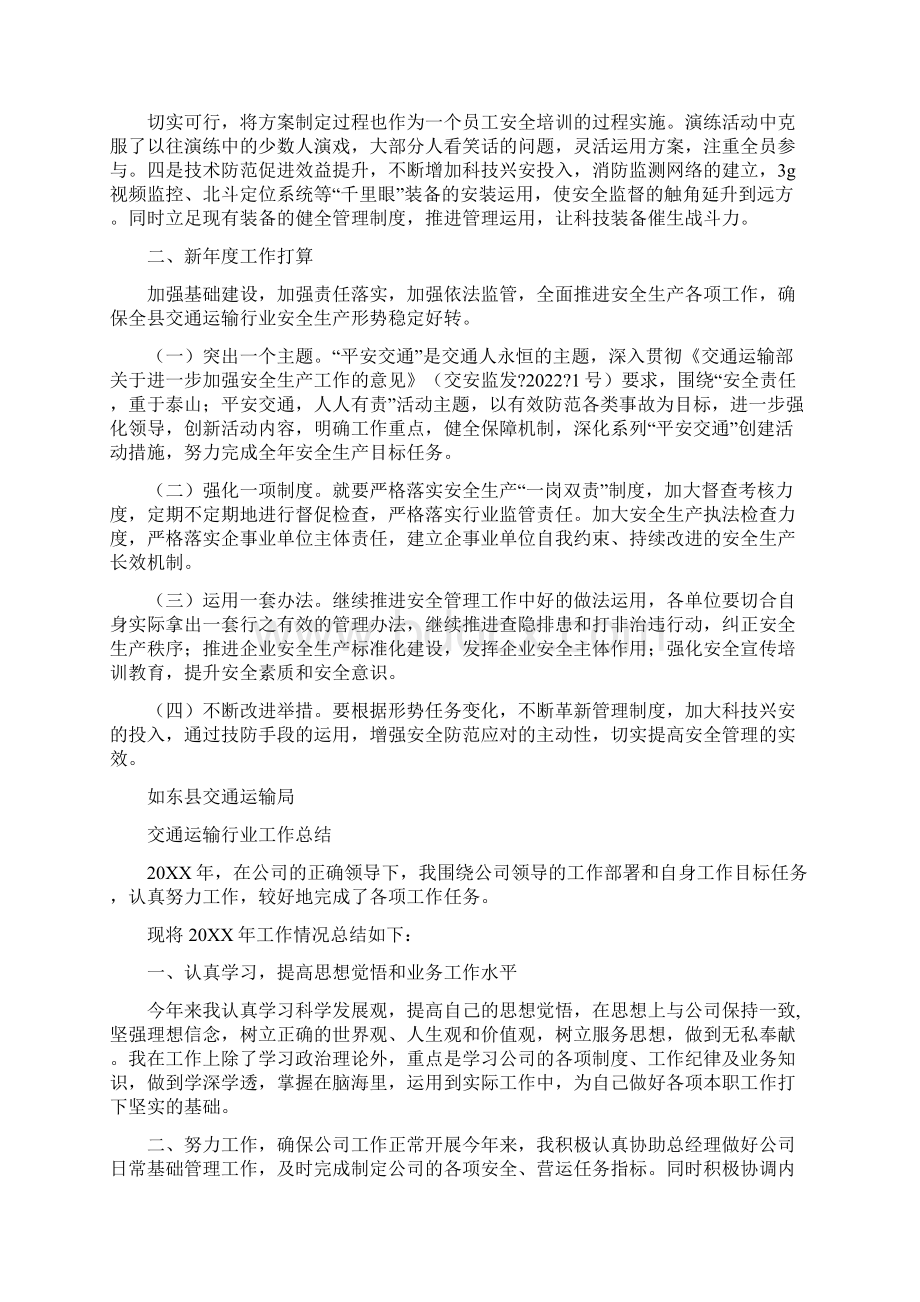 交通运输执法领域专项整治工作总结.docx_第2页