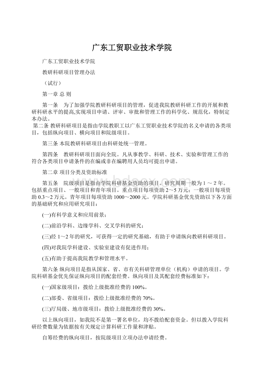 广东工贸职业技术学院.docx