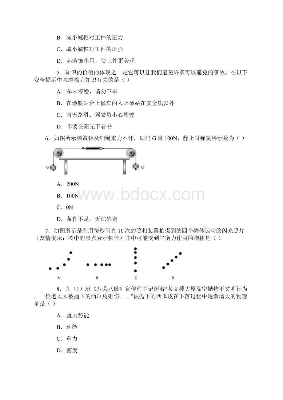 九年级物理运动和力测试题.docx_第2页