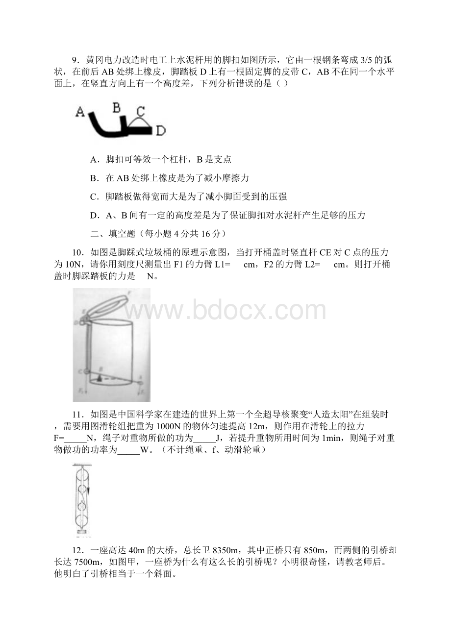 九年级物理运动和力测试题.docx_第3页