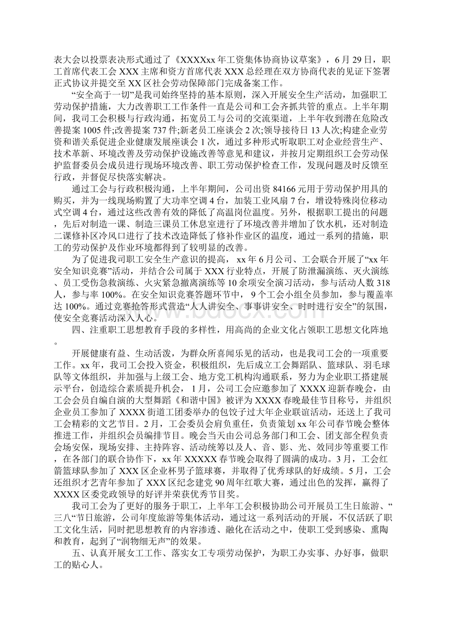 企业工会工作总结报告工作范文文档格式.docx_第2页