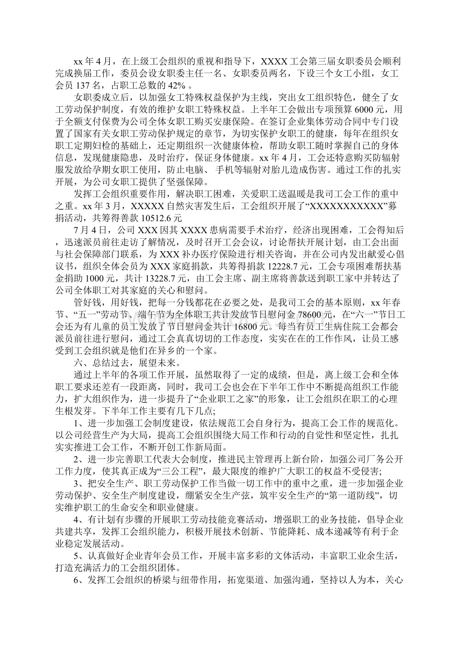 企业工会工作总结报告工作范文文档格式.docx_第3页