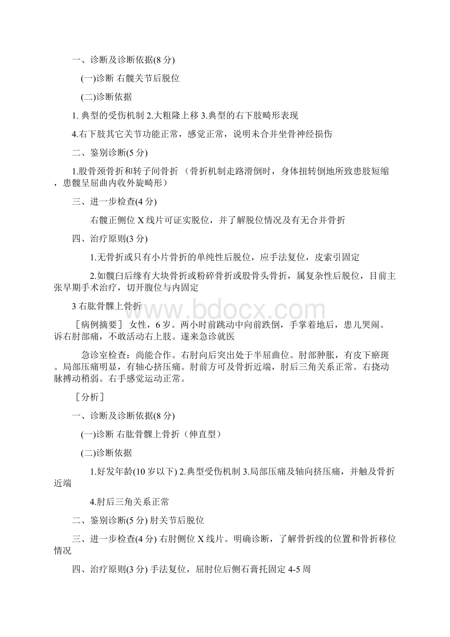 执业医师考试56道标准病例分析题.docx_第2页