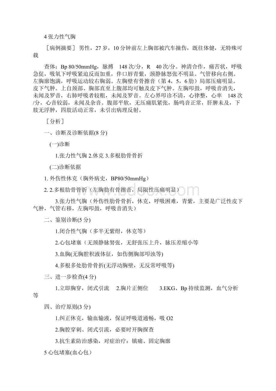 执业医师考试56道标准病例分析题.docx_第3页