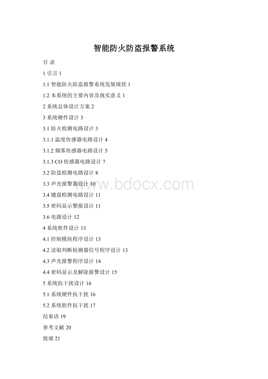 智能防火防盗报警系统.docx_第1页