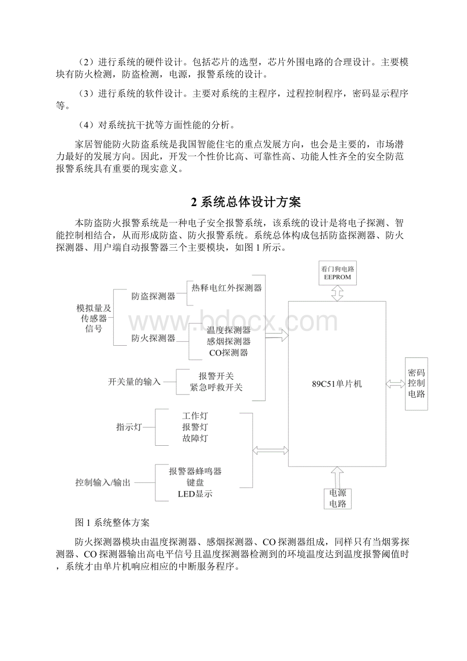 智能防火防盗报警系统.docx_第3页