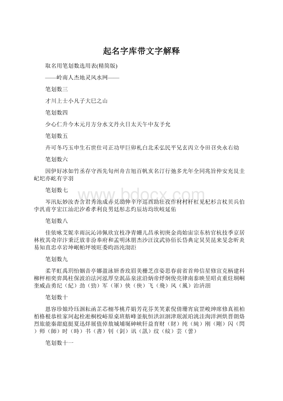 起名字库带文字解释.docx_第1页