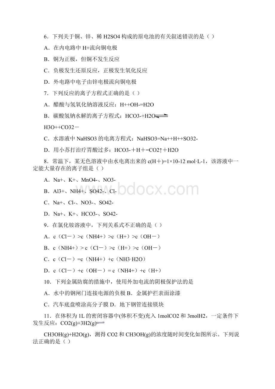 贵州省毕节市实验高级中学高二上学期期末考试化学试题Word文件下载.docx_第2页